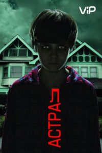 Астрал Все Части По Порядку